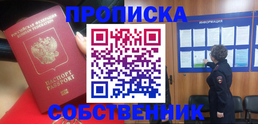 прописка для школы в Лебедяни