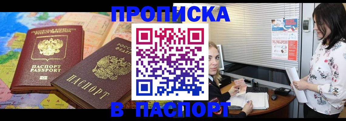 прописка паспорт в Лебедяни