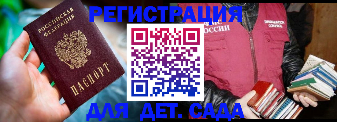 регистрация для дет. сада в Лебедяни