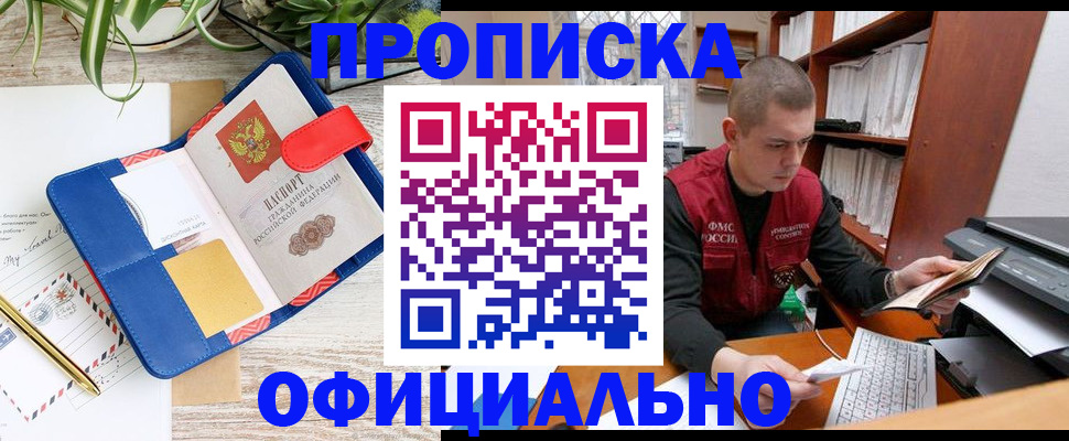 прописка для работы в Лебедяни